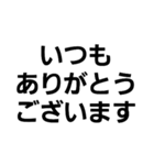 文字のみ・シンプル・感謝、心遣い（個別スタンプ：11）