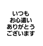 文字のみ・シンプル・感謝、心遣い（個別スタンプ：16）