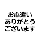 文字のみ・シンプル・感謝、心遣い（個別スタンプ：17）