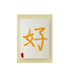 水墨筆記大文字パッチ-単字（個別スタンプ：6）