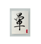 水墨筆記大文字パッチ-単字（個別スタンプ：9）
