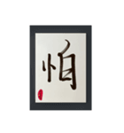 水墨筆記大文字パッチ-単字（個別スタンプ：10）
