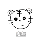 鼻が「つ」になっTiger（個別スタンプ：16）