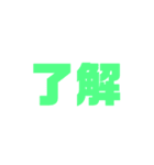 いろんな了解！（個別スタンプ：4）