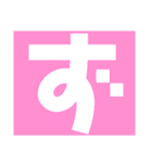 平仮名2るーしょ（個別スタンプ：14）