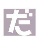 平仮名2るーしょ（個別スタンプ：17）