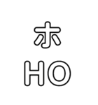 Japanese pronunciation Katakanaka NA〜HO（個別スタンプ：15）