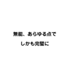 名言？格言？迷言！（個別スタンプ：23）