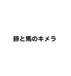 名言？格言？迷言！（個別スタンプ：30）