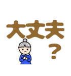 ばあばのデカ文字（個別スタンプ：30）