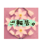 連絡お知らせ 敬語で大人な花写真（個別スタンプ：4）