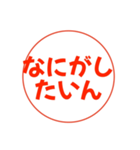 ！はんこスタンプ！（個別スタンプ：5）
