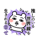 紫の推しが好きすぎて辛い2 (くま田くまお)（個別スタンプ：26）