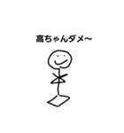 高ちゃん専用すたんぷ（個別スタンプ：13）