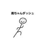 高ちゃん専用すたんぷ（個別スタンプ：14）