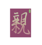 水墨筆大文字パッチ-単字002（個別スタンプ：2）
