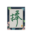 水墨筆大文字パッチ-単字002（個別スタンプ：11）