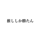 量産型オタク 地雷オタク（個別スタンプ：1）