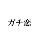 量産型オタク 地雷オタク（個別スタンプ：2）