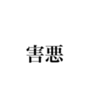 量産型オタク 地雷オタク（個別スタンプ：17）