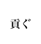 量産型オタク 地雷オタク（個別スタンプ：22）