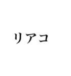 量産型オタク 地雷オタク（個別スタンプ：23）