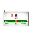 駅名風にひと言スタンプ（個別スタンプ：2）