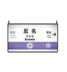 駅名風にひと言スタンプ（個別スタンプ：6）