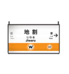 駅名風にひと言スタンプ（個別スタンプ：8）