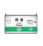 駅名風にひと言スタンプ（個別スタンプ：10）
