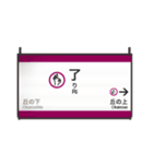 駅名風にひと言スタンプ（個別スタンプ：12）