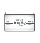 駅名風にひと言スタンプ（個別スタンプ：20）