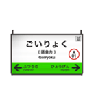 駅名風にひと言スタンプ（個別スタンプ：24）