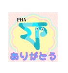 楽しく覚えよう！ ベンガル文字 子音字（個別スタンプ：17）