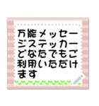 万能メッセージステッカー（個別スタンプ：1）