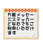 万能メッセージステッカー（個別スタンプ：5）