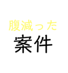〇〇案件（個別スタンプ：8）