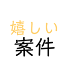 〇〇案件（個別スタンプ：10）