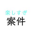 〇〇案件（個別スタンプ：13）