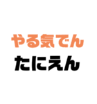 〇〇たにえん（個別スタンプ：13）
