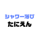 〇〇たにえん（個別スタンプ：21）