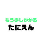 〇〇たにえん（個別スタンプ：26）