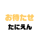 〇〇たにえん（個別スタンプ：30）