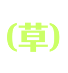 1文字レター（個別スタンプ：1）