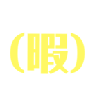 1文字レター（個別スタンプ：3）