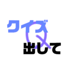 クイズ強要スタンプ（個別スタンプ：1）