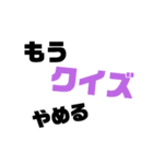 クイズ強要スタンプ（個別スタンプ：8）