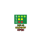お手軽スコアスタンプ-野球/ソフト編②（個別スタンプ：33）