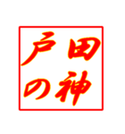 情熱熱風シリーズ（個別スタンプ：4）
