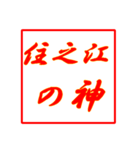 情熱熱風シリーズ（個別スタンプ：12）